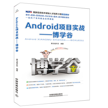 《Android项目实战——博学谷》[79M]百度网盘|pdf下载|亲测有效