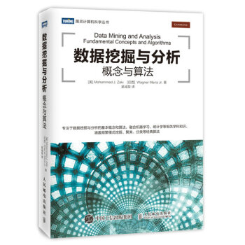 《数据挖掘与分析概念与算法》[97M]百度网盘|pdf下载|亲测有效