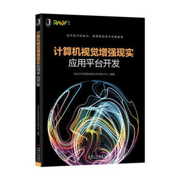 《计算机视觉增强现实应用平台开发》[68M]百度网盘|pdf下载|亲测有效
