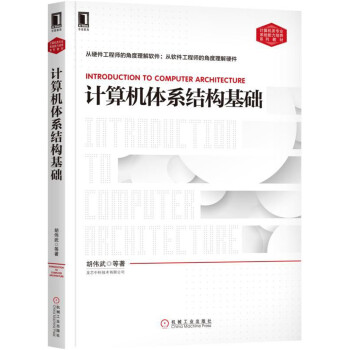 《计算机体系结构基础》[90M]百度网盘|pdf下载|亲测有效