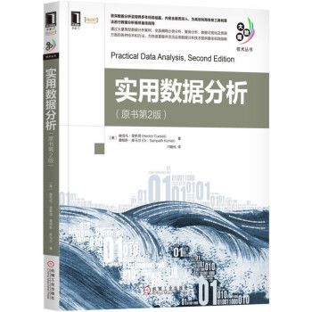 《实用数据分析》[91M]百度网盘|pdf下载|亲测有效