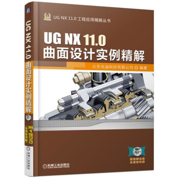《UGNX.0曲面设计实例精解》[50M]百度网盘|pdf下载|亲测有效