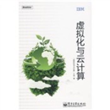 《虚拟化与云计算》[79M]百度网盘|pdf下载|亲测有效