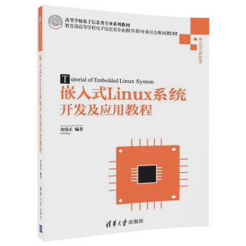 《嵌入式Linux系统开发及应用教程》[76M]百度网盘|pdf下载|亲测有效