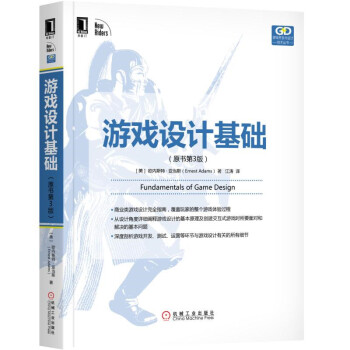 《游戏设计基础》[66M]百度网盘|pdf下载|亲测有效