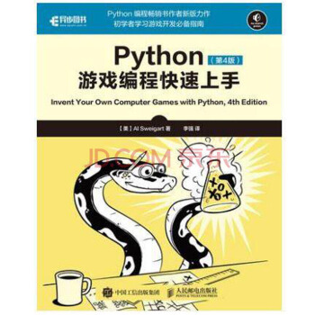 《Python游戏编程快速上手第4版python游戏编程入门教程书籍》[47M]百度网盘|pdf下载|亲测有效