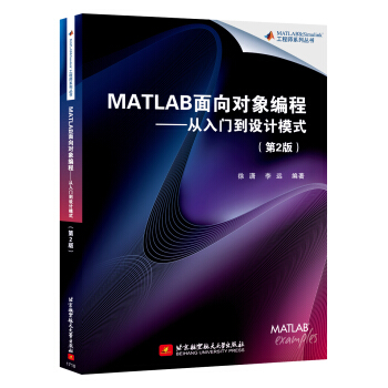 《MATLAB面向对象编程：从入门到设计模式》[99M]百度网盘|pdf下载|亲测有效