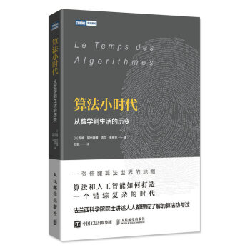 《算法小时代从数学到生活的历变》[48M]百度网盘|pdf下载|亲测有效