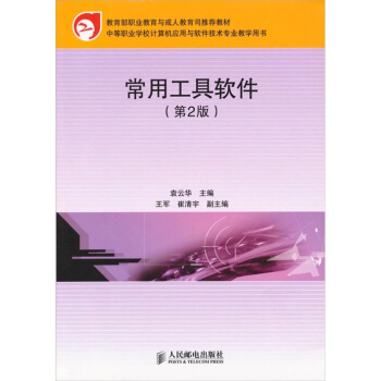 《常用工具软件-》[52M]百度网盘|pdf下载|亲测有效
