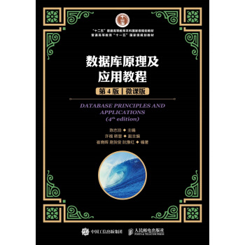 《数据库原理及应用教程》[59M]百度网盘|pdf下载|亲测有效