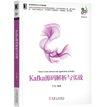 《Kafka源码解析与实战》[64M]百度网盘|pdf下载|亲测有效
