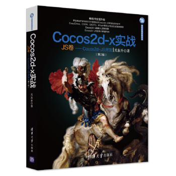 《Cocos2d-x实战》[47M]百度网盘|pdf下载|亲测有效
