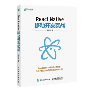《ReactNative移动开发实战》[74M]百度网盘|pdf下载|亲测有效