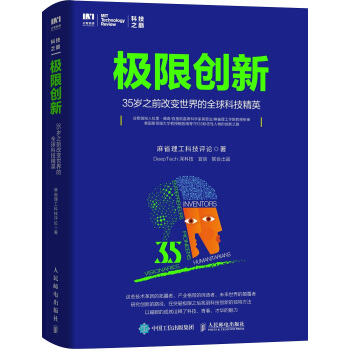 《极限创新岁之前改变世界的全球科技精英》[73M]百度网盘|pdf下载|亲测有效
