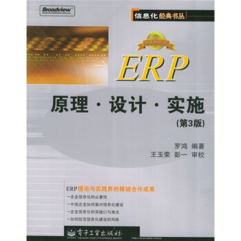 《ERP原理设计实施》[52M]百度网盘|pdf下载|亲测有效