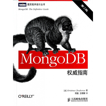 《MongoDB权威指南》[88M]百度网盘|pdf下载|亲测有效