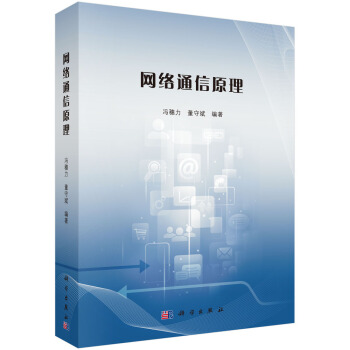 《网络通信原理》[45M]百度网盘|pdf下载|亲测有效