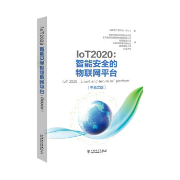 《IoT：智能安全的物联网平台》[98M]百度网盘|pdf下载|亲测有效