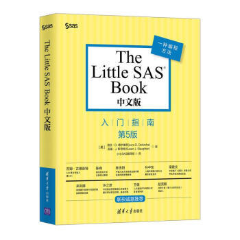 《TheLittleSASBook中文版》[80M]百度网盘|pdf下载|亲测有效