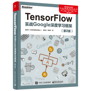 《TensorFlow：实战Google深度学习框架》[74M]百度网盘|pdf下载|亲测有效