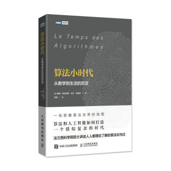 《算法小时代》[67M]百度网盘|pdf下载|亲测有效
