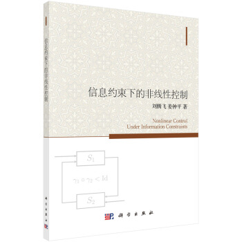 《信息约束下的非线性控制》[51M]百度网盘|pdf下载|亲测有效