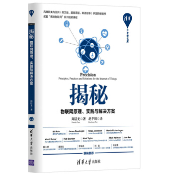 《揭秘：物联网原理、实践与解决方案》[66M]百度网盘|pdf下载|亲测有效