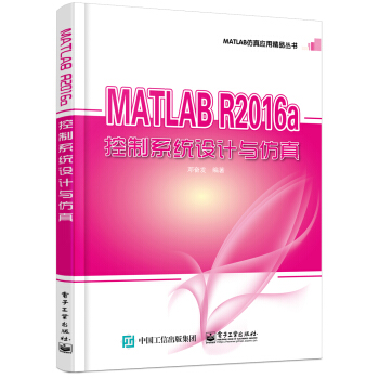 《MATLABRa控制系统设计与仿真》[53M]百度网盘|pdf下载|亲测有效