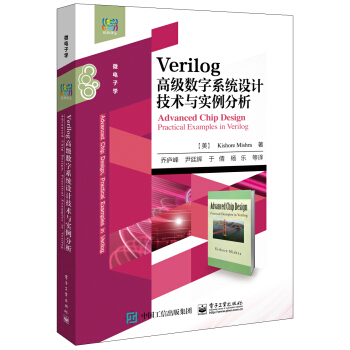 《Verilog高级数字系统设计技术与实例分析》[60M]百度网盘|pdf下载|亲测有效