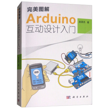 《完美图解Arduino互动设计入门》[51M]百度网盘|pdf下载|亲测有效