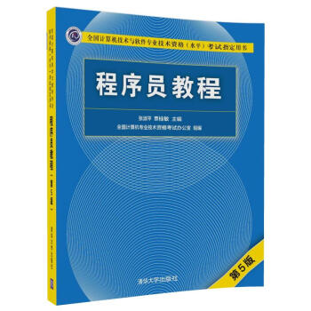 《程序员教程》[66M]百度网盘|pdf下载|亲测有效