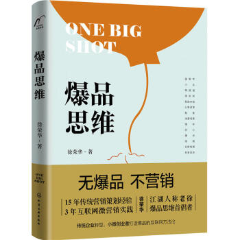《爆品思维》[83M]百度网盘|pdf下载|亲测有效