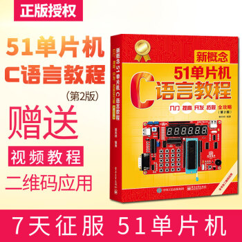 《郭天祥新概念单片机C语言教程--入门提高开发拓展全攻略第2版c语言入门书籍》[70M]百度网盘|pdf下载|亲测有效