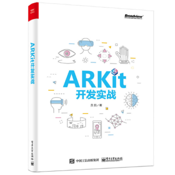 《ARKit开发实战员凯出版》[45M]百度网盘|pdf下载|亲测有效