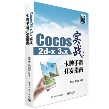 《Cocos2d-x3.x实战：卡牌手游开发指南计算机与互联网书籍》[72M]百度网盘|pdf下载|亲测有效