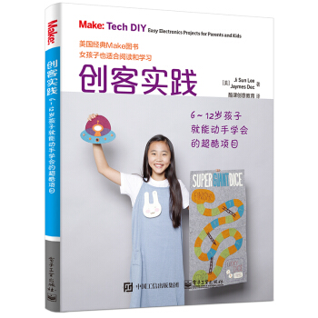 《创客实践：6～岁孩子就能动手学会的超酷项目》[58M]百度网盘|pdf下载|亲测有效
