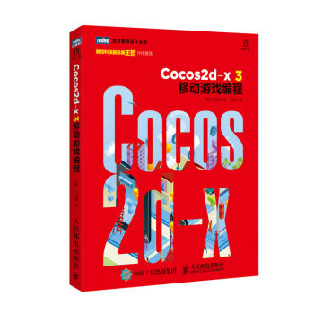 《Cocos2d-x3移动游戏编程计算机与互联网游戏开发书籍》[84M]百度网盘|pdf下载|亲测有效