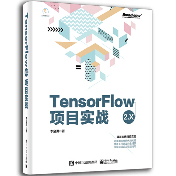 《TensorFlow2.X项目实战》[45M]百度网盘|pdf下载|亲测有效