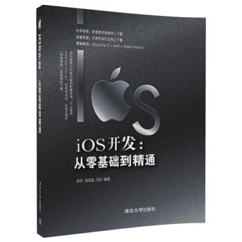 《iOS开发：从零基础到精通》[49M]百度网盘|pdf下载|亲测有效