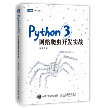 《Python3网络爬虫开发实战》[84M]百度网盘|pdf下载|亲测有效