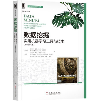 《数据挖掘：实用机器学习工具与技术》[86M]百度网盘|pdf下载|亲测有效