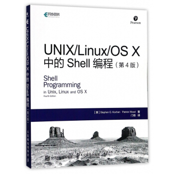 《UNIXLinuxOSX中的Shell编程》[53M]百度网盘|pdf下载|亲测有效