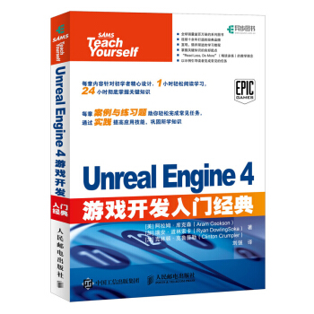 《UnrealEngine4游戏开发入门经典UnrealEngine4蓝图学习教程书籍》[72M]百度网盘|pdf下载|亲测有效
