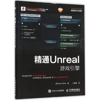 《精通Unreal游戏引擎》[85M]百度网盘|pdf下载|亲测有效