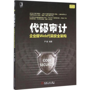 《代码审计》[78M]百度网盘|pdf下载|亲测有效
