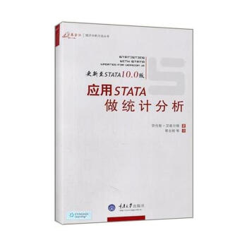 《应用STATA做统计分析》[92M]百度网盘|pdf下载|亲测有效