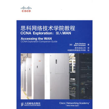 《思科网络技术学院教程CCNAEXPLORATION：接入WAN》[82M]百度网盘|pdf下载|亲测有效