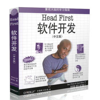 《HEADFIRST软件开发》[98M]百度网盘|pdf下载|亲测有效