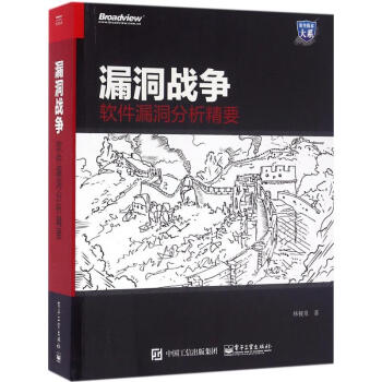 《漏洞战争》[84M]百度网盘|pdf下载|亲测有效