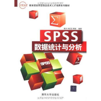 《SPSS数据统计与分析IT&AT实用型信息技术人才培养系列教材》[46M]百度网盘|pdf下载|亲测有效